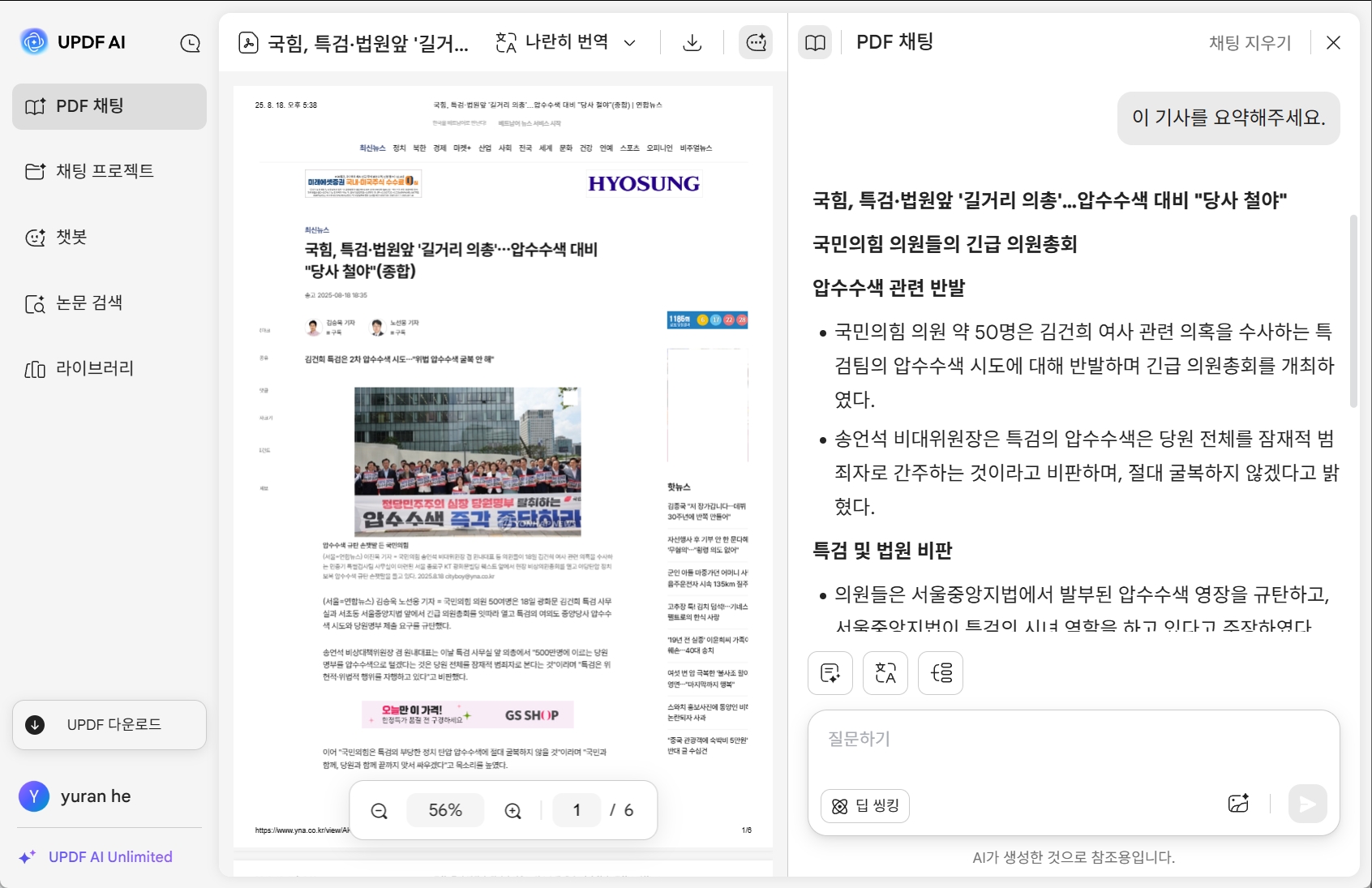 기사 요약 도구