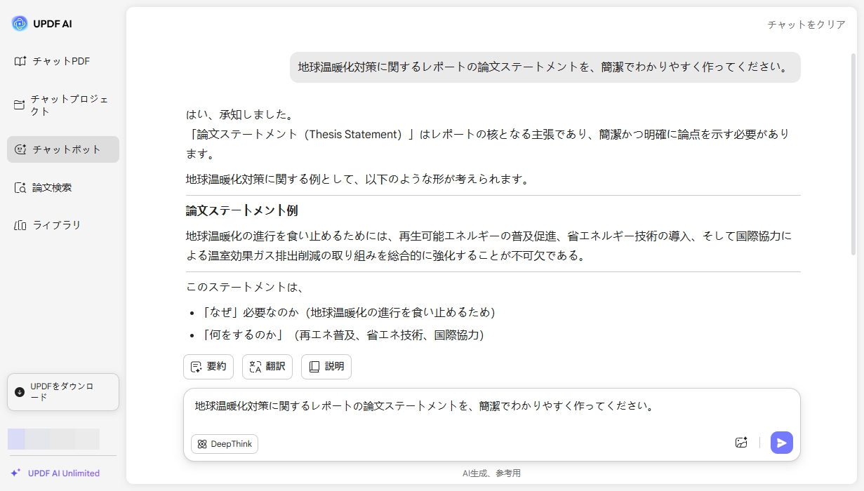 UPDF AI論文ステートメント生成ツール