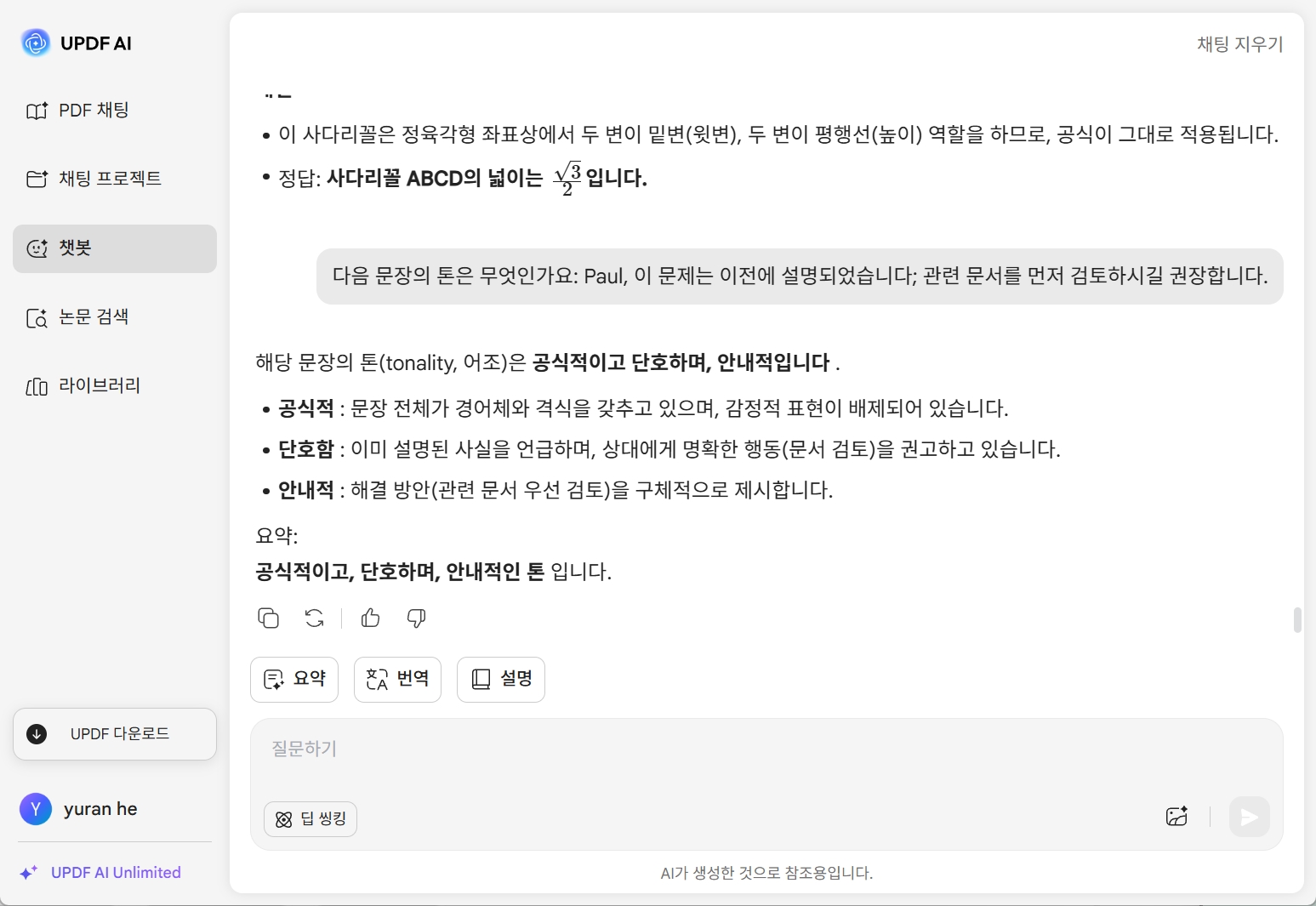 톤 체커