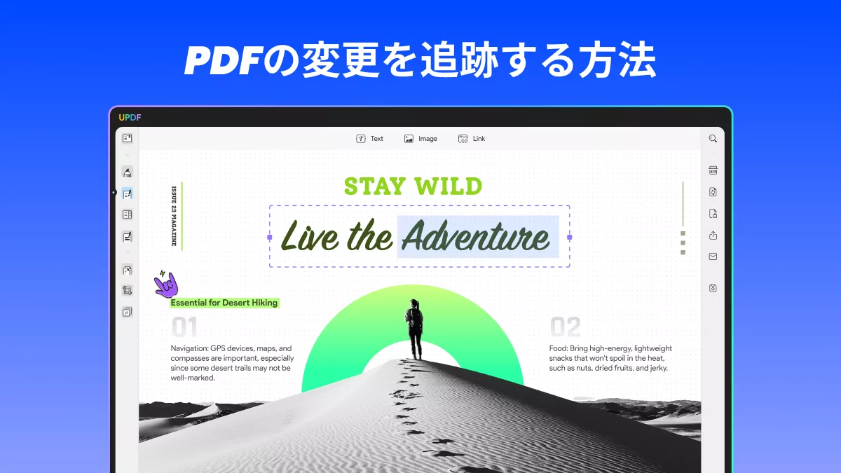 自動と手動でPDFの変更を追跡する方法