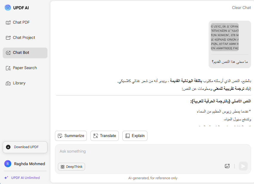 مترجم النصوص القديمة