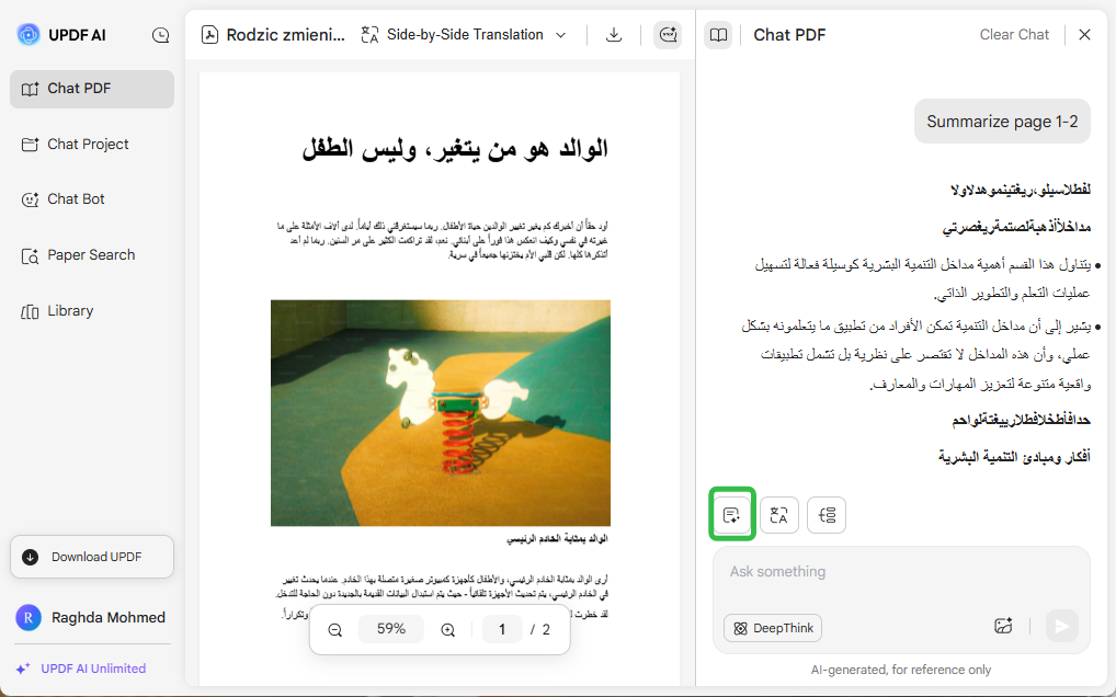 ملخص المقالات