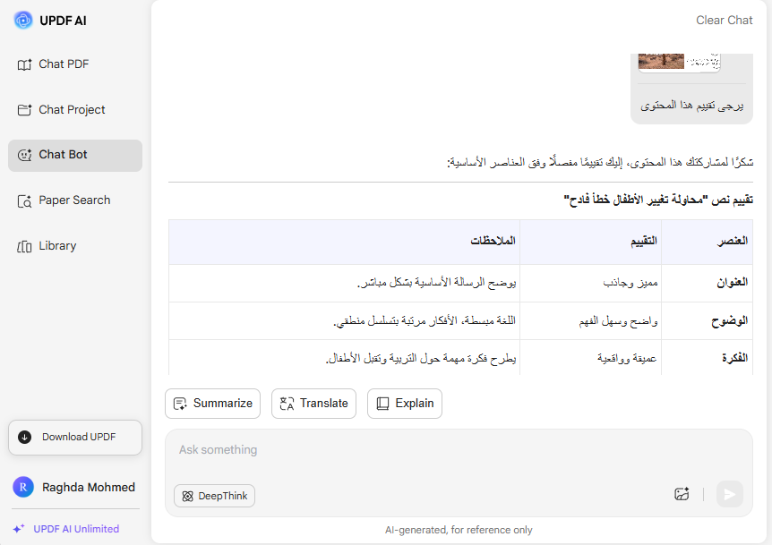 تصحيح المقالة