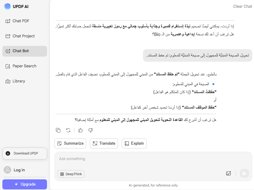 محول الصوت من المبني للمجهول إلى المبني للمعلوم