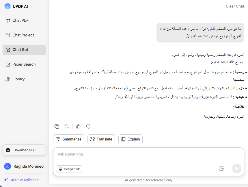 مدقق النبرة