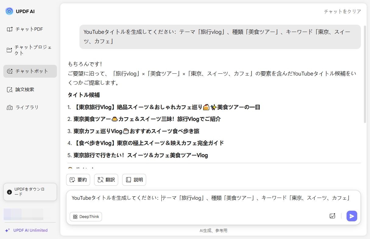 UPDF AI Youtubeタイトル生成ツール