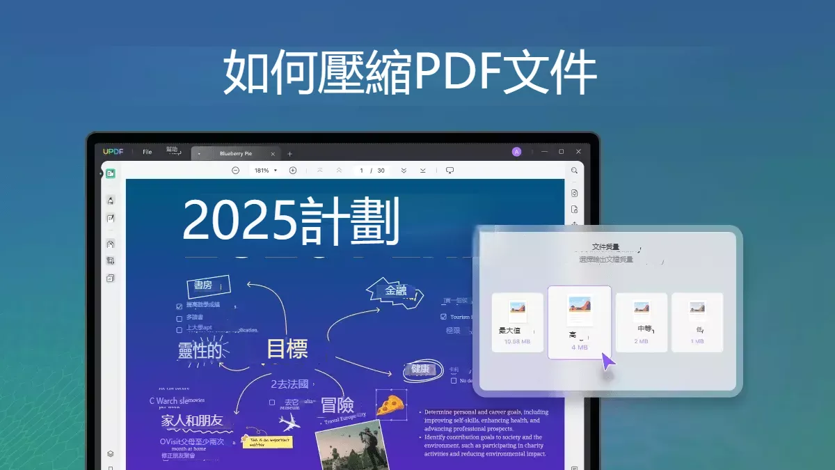 如何壓縮PDF文件成 ZIP 資料夾？
