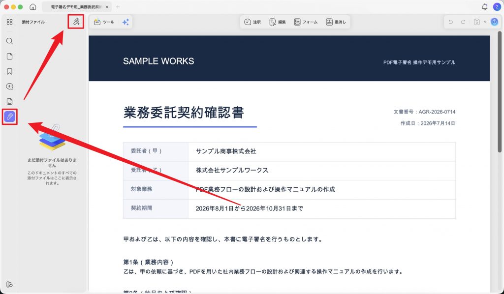 UPDFでPDFに添付ファイルを追加する操作画面