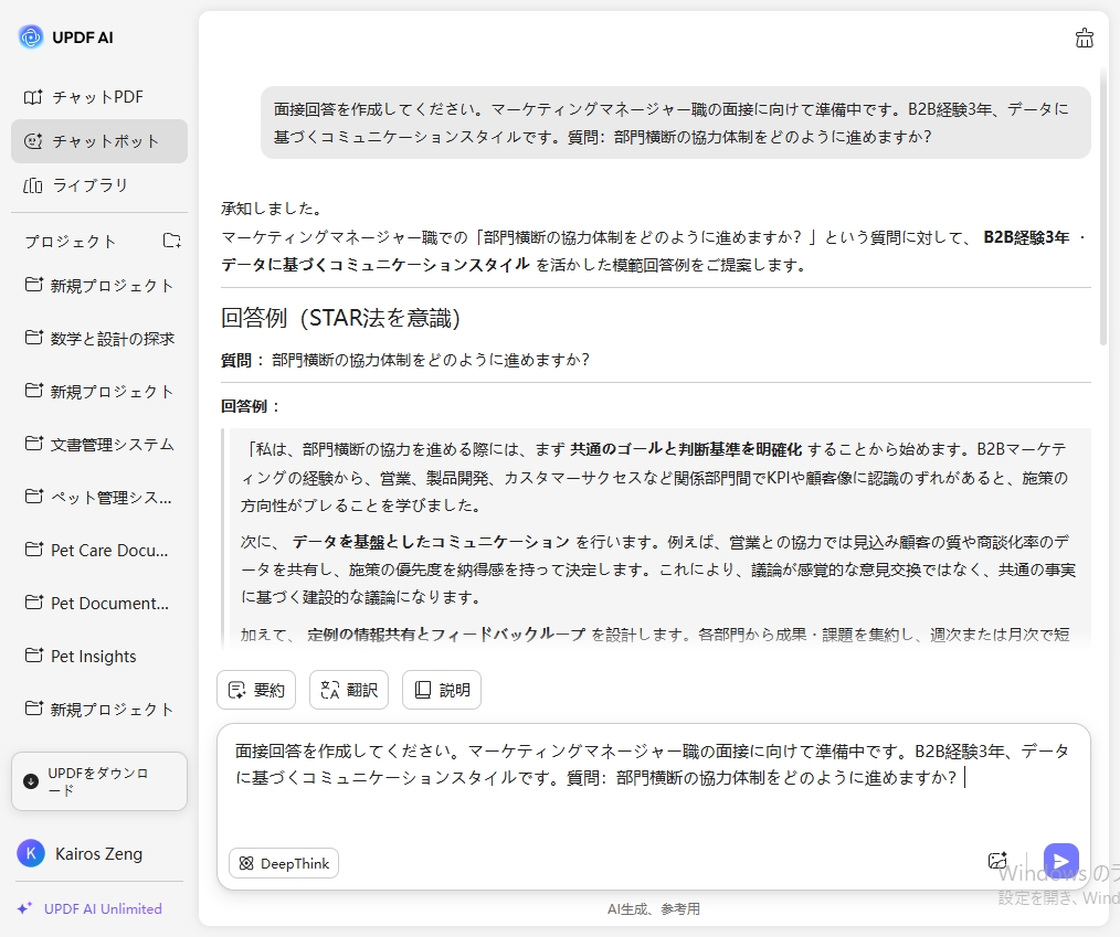 UPDF AI 面接回答ジェネレーター