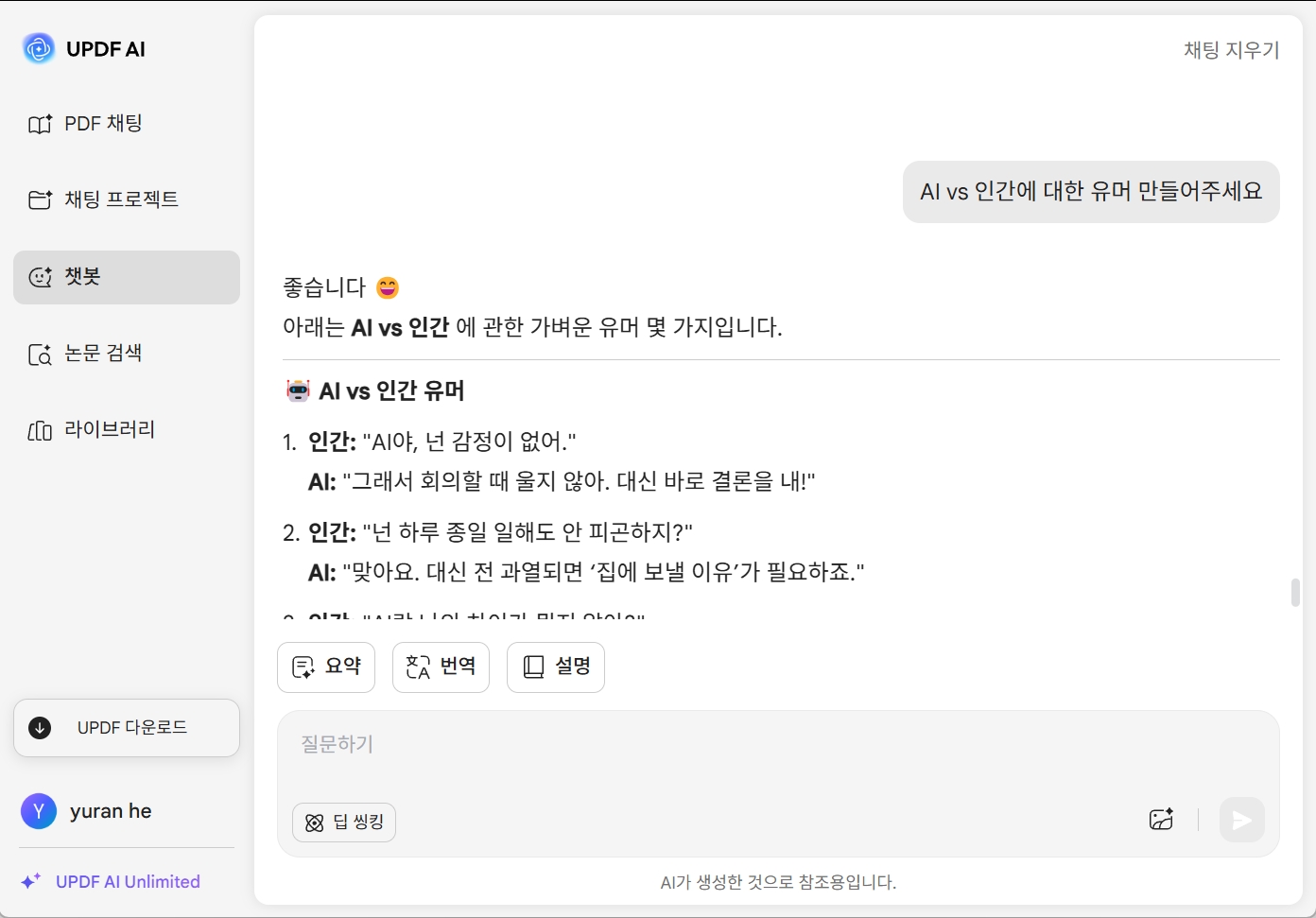유머 생성