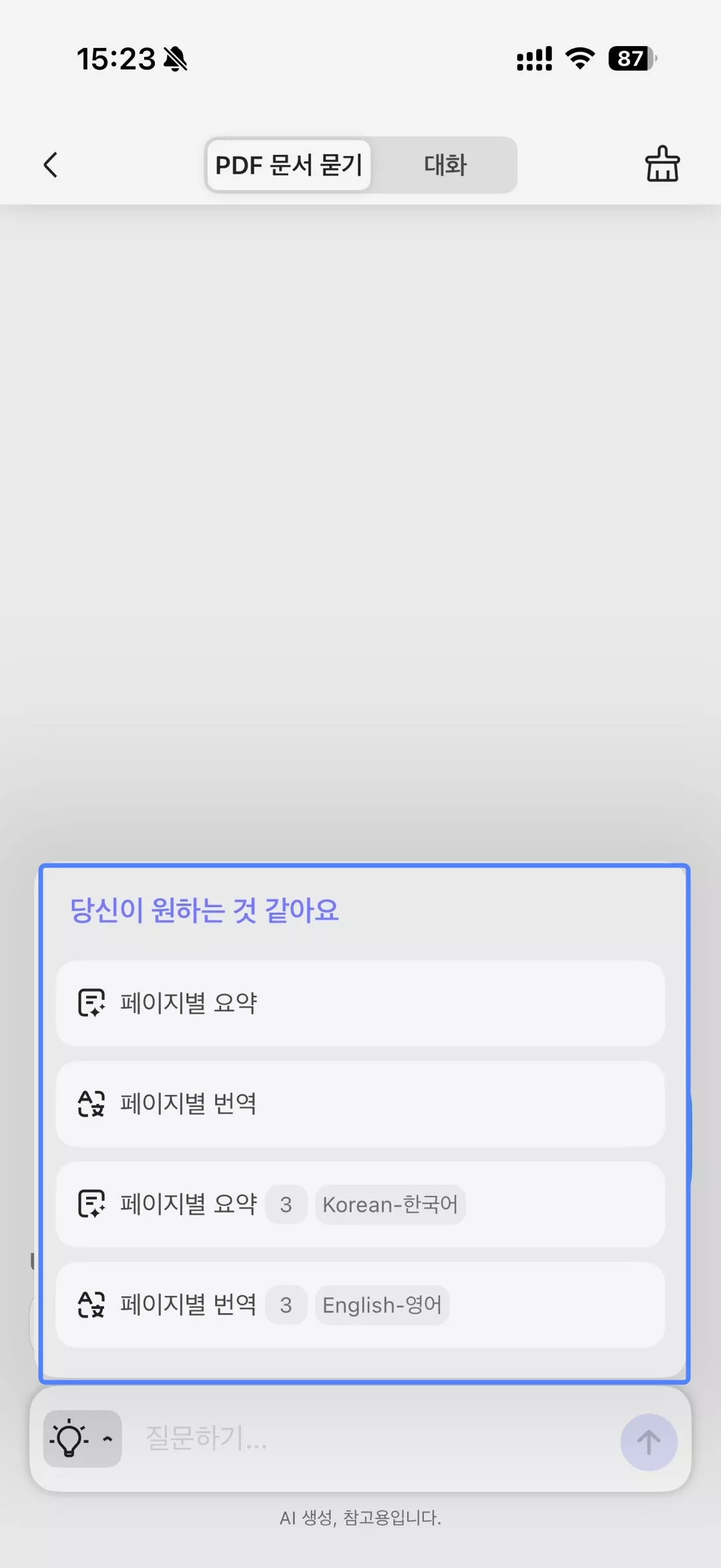 UPDF AI PDF에 대한 설명 프롬프트