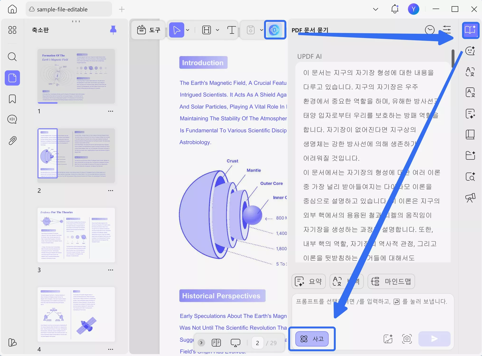 updf ai 요약, 번역