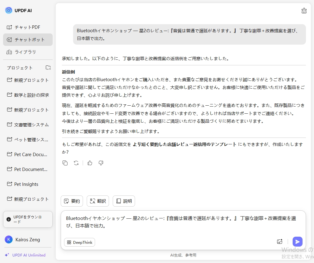 UPDF AIレビュー返信ジェネレーター