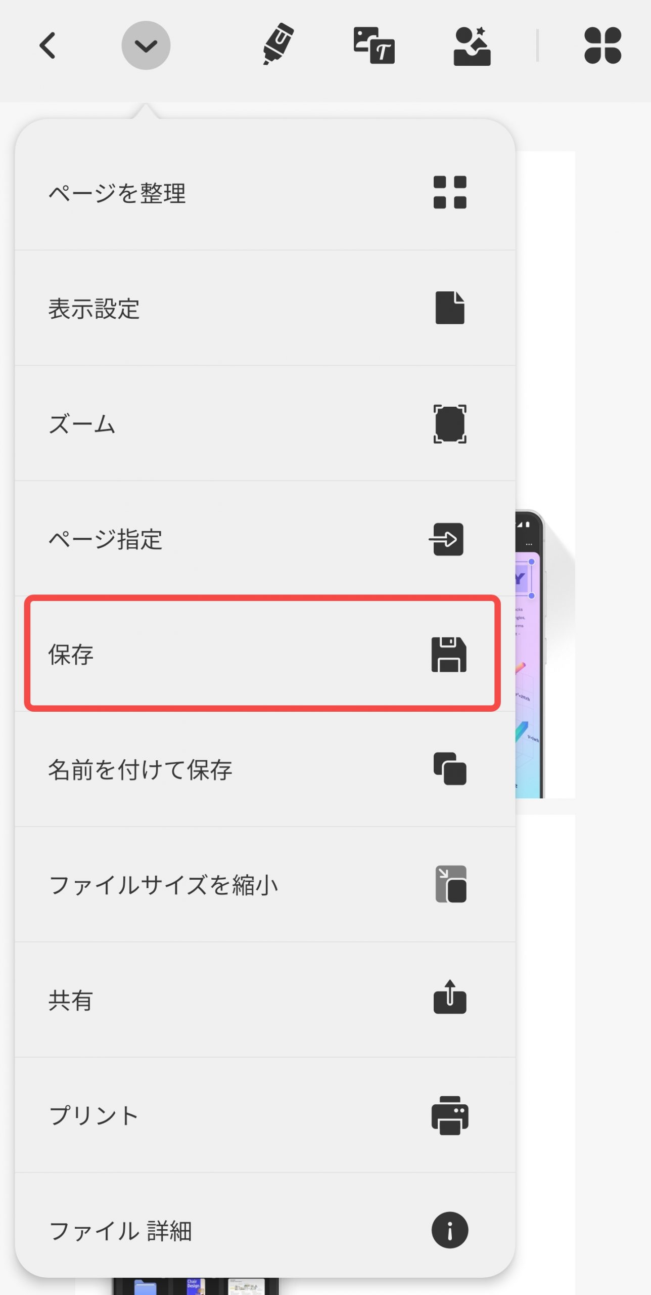 androidで注釈をつけたPDFを保存する