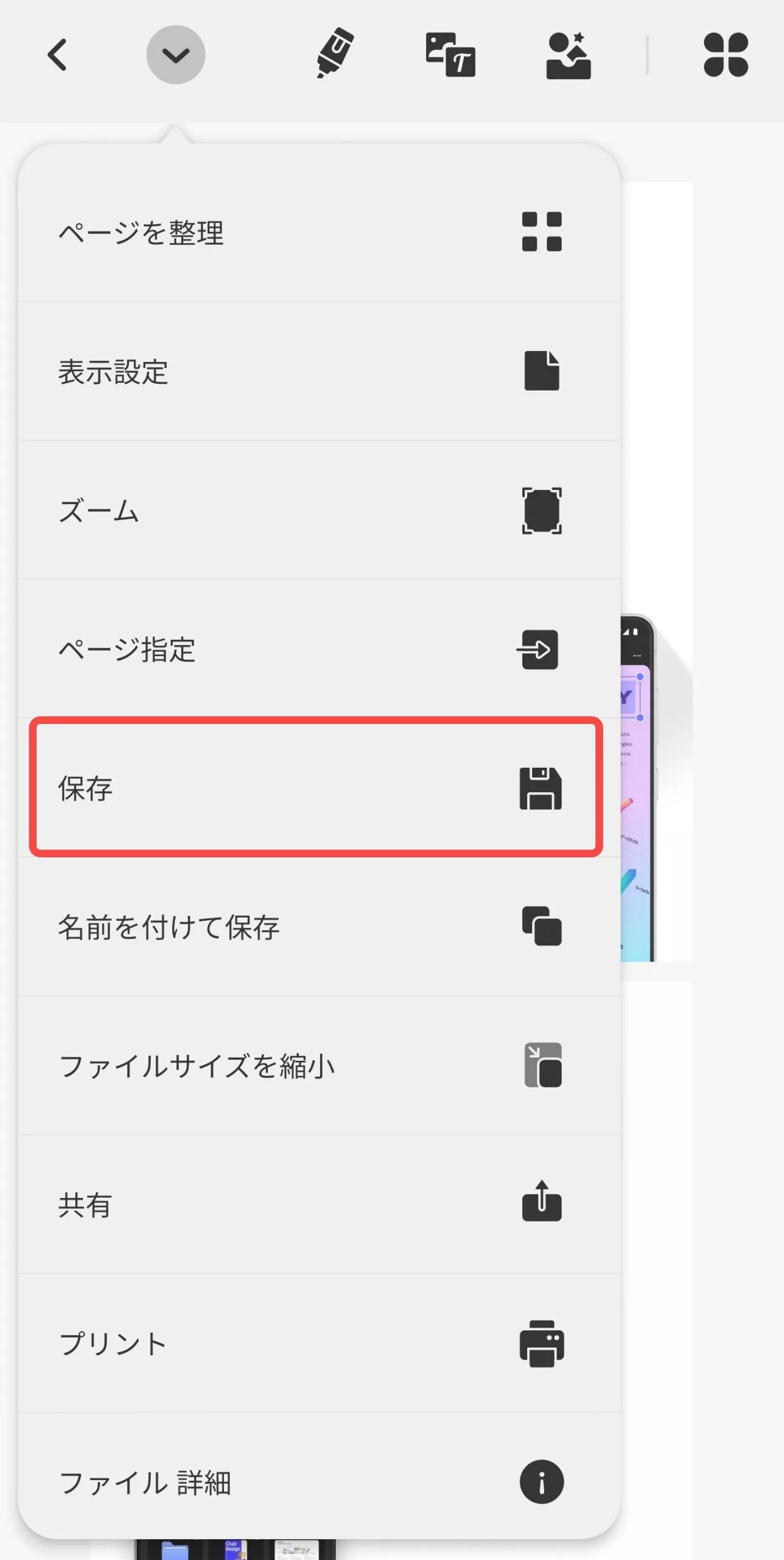 androidで注釈をつけたPDFを保存する