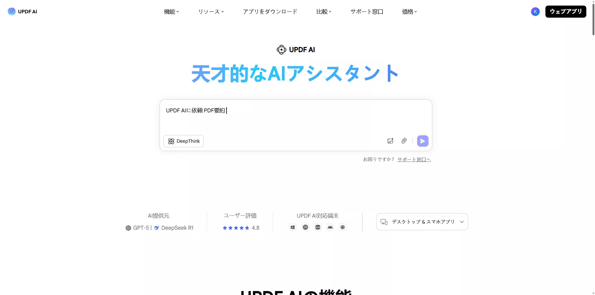 UPDF AIオンラインで、孫への誕生日メッセージを生成する