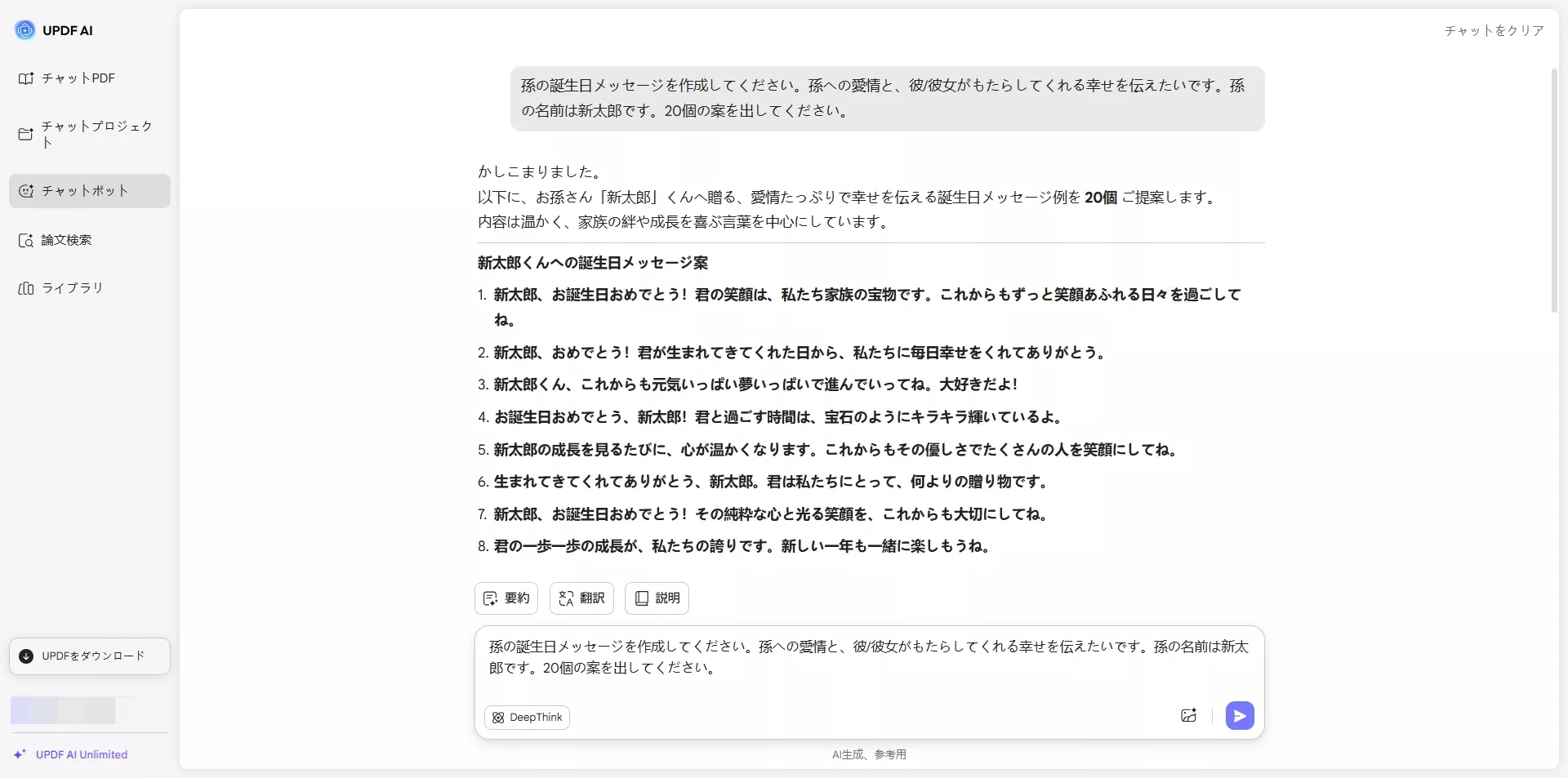 UPDF AIオンラインで、誕生日メッセージを生成する