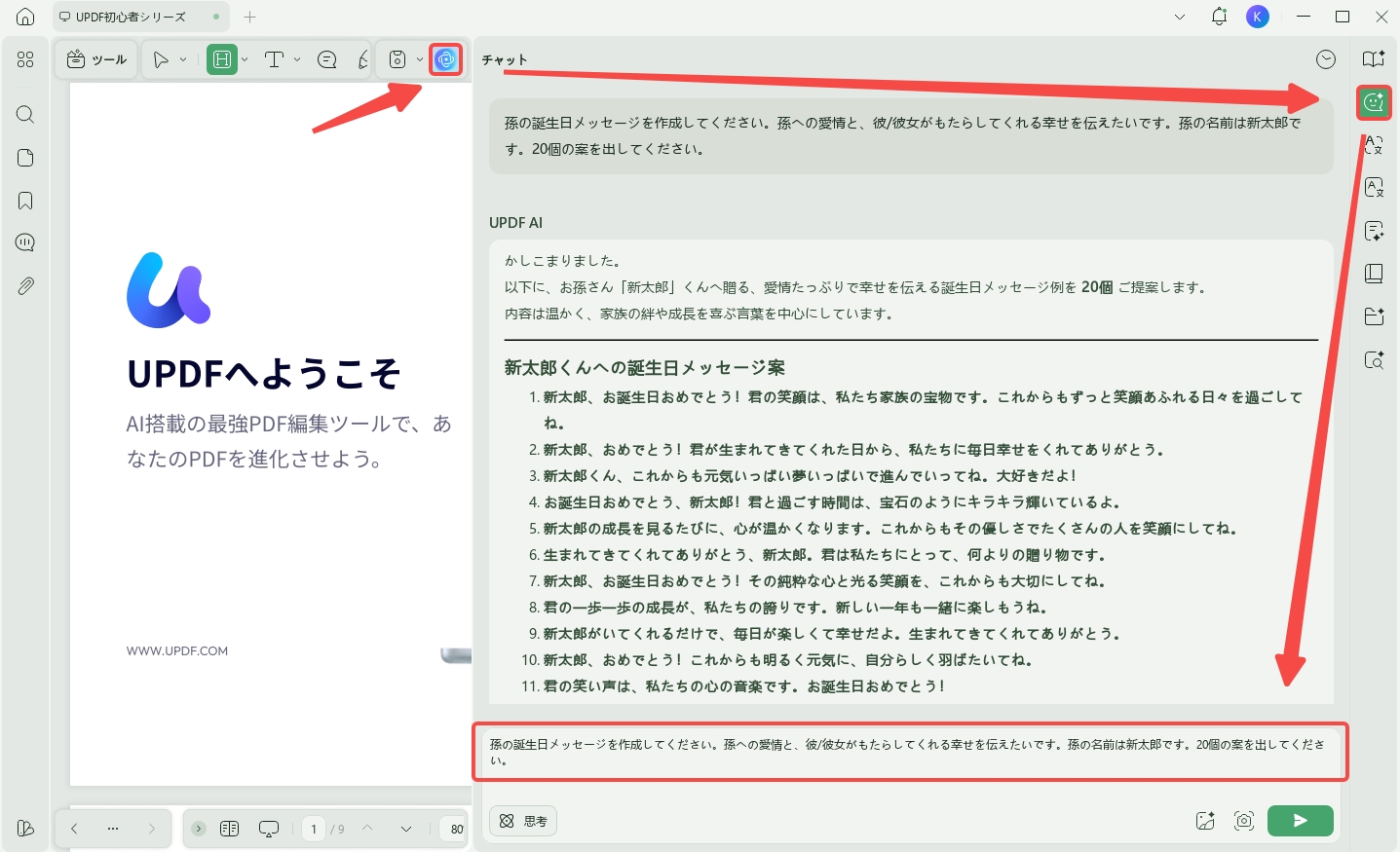 UPDF AI windowsで孫への誕生日メッセージを生成する