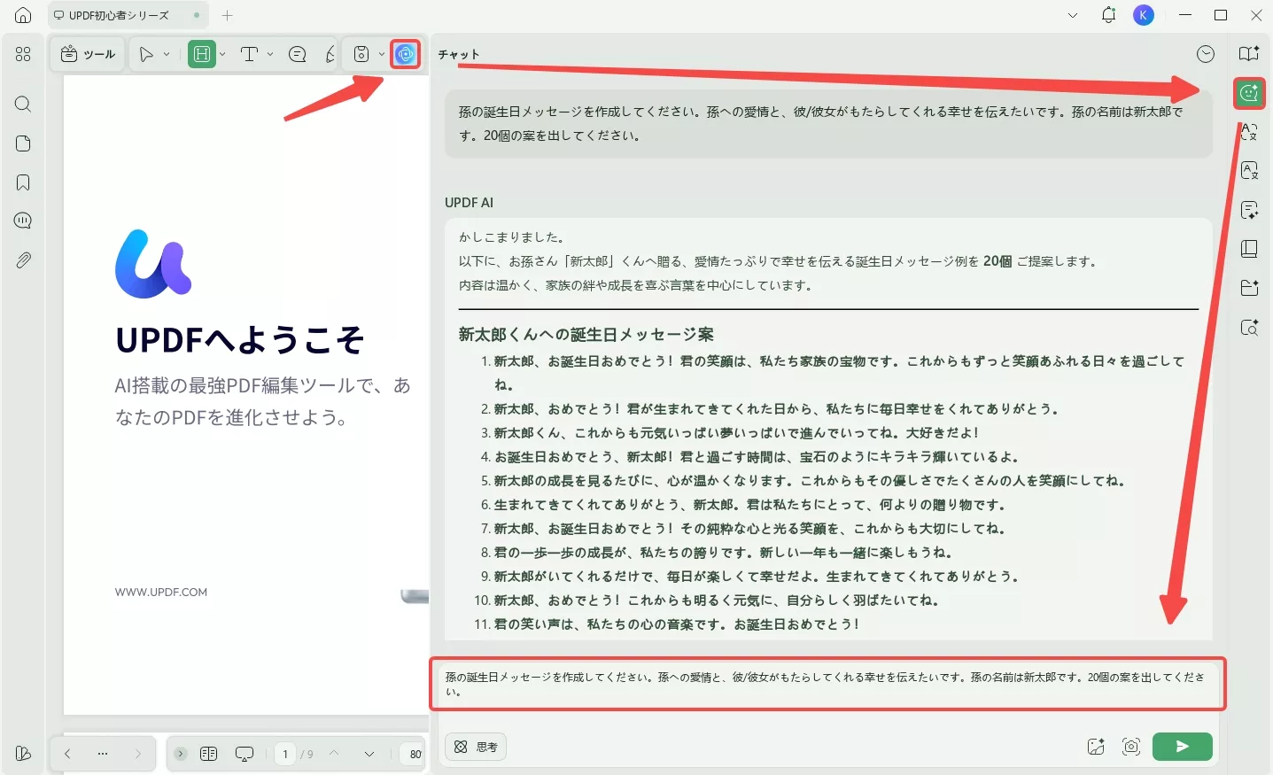 UPDF AI windowsで孫への誕生日メッセージを生成する
