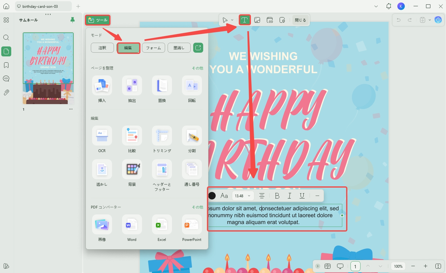 updf windowsで誕生日カードを編集する