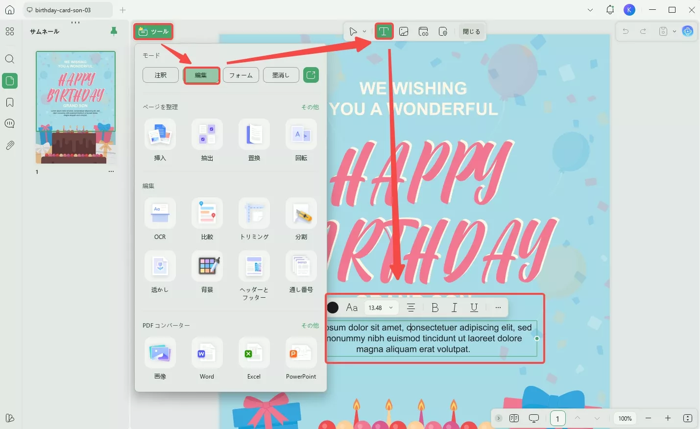 updf windowsで誕生日カードを編集する