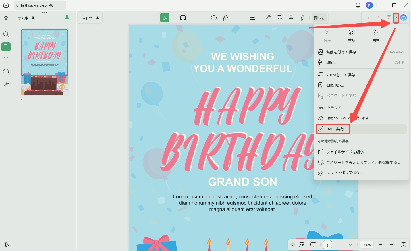 PDFの誕生日カードを孫と共有する
