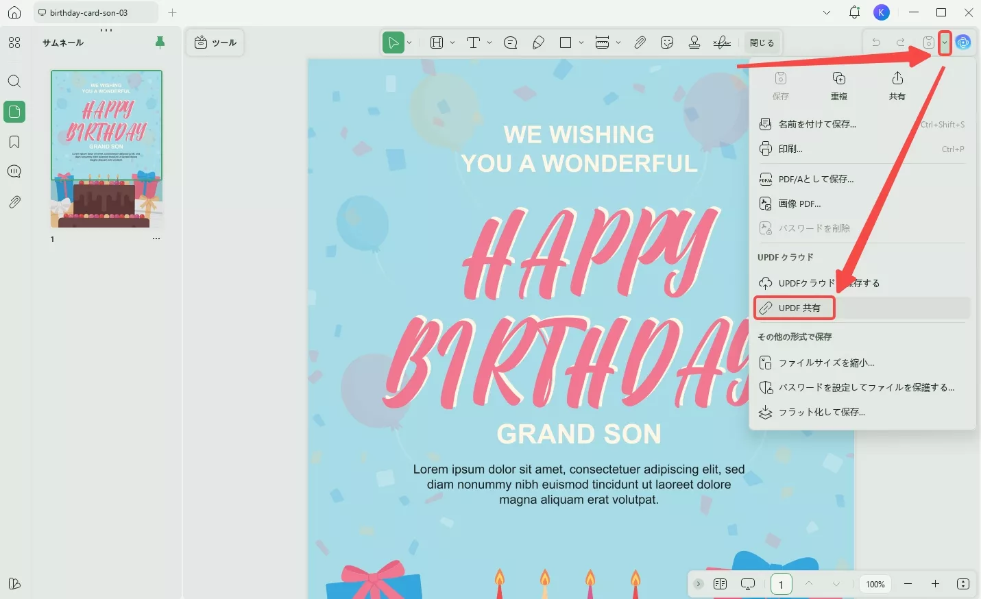 PDFの誕生日カードを孫と共有する