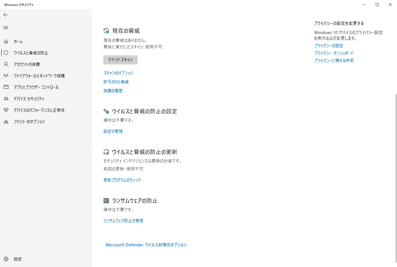microsoftでウイルススキャンする