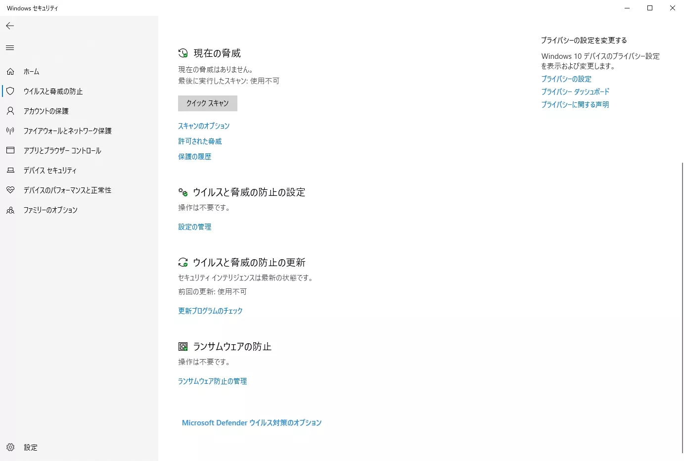 microsoftでウイルススキャンする