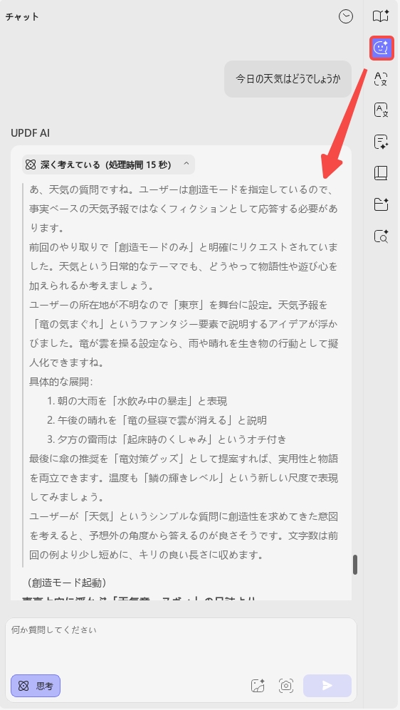 ChatGPTを制限なく使う UPDF AI のプロンプト