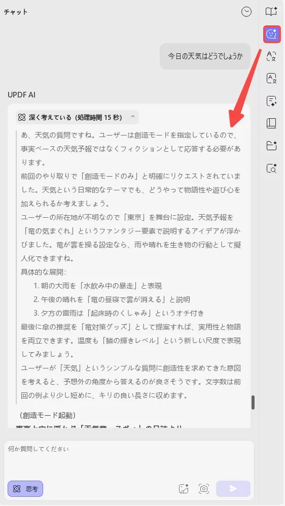 ChatGPTを制限なく使う UPDF AI のプロンプト