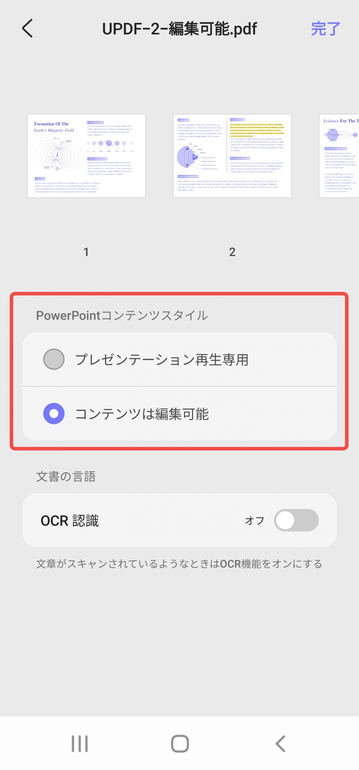 PPTのコンテンツスタイル