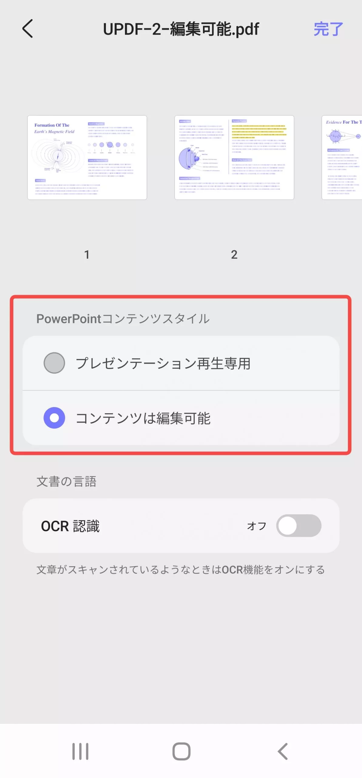 PPTのコンテンツスタイル