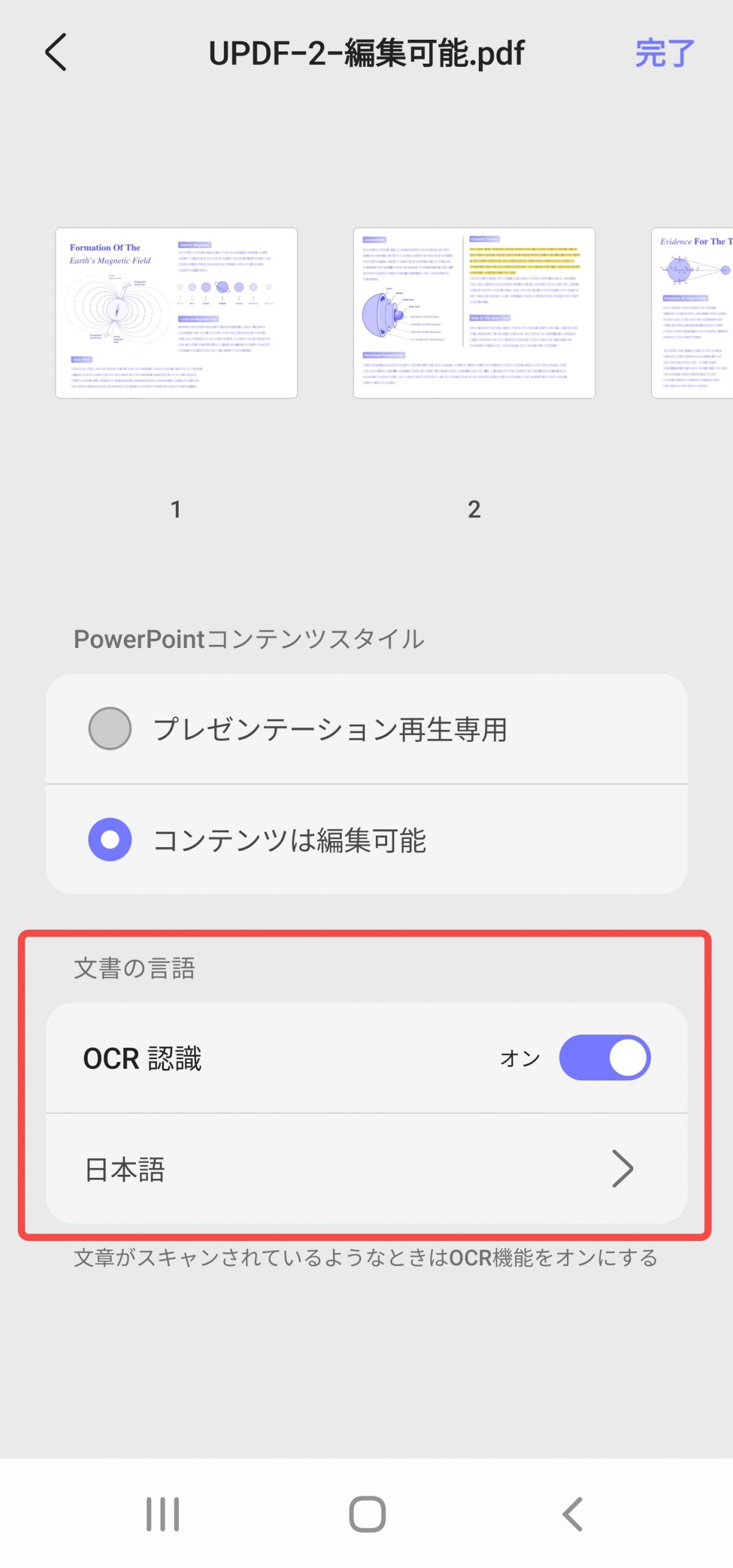 OCRを有効にして言語を選択する