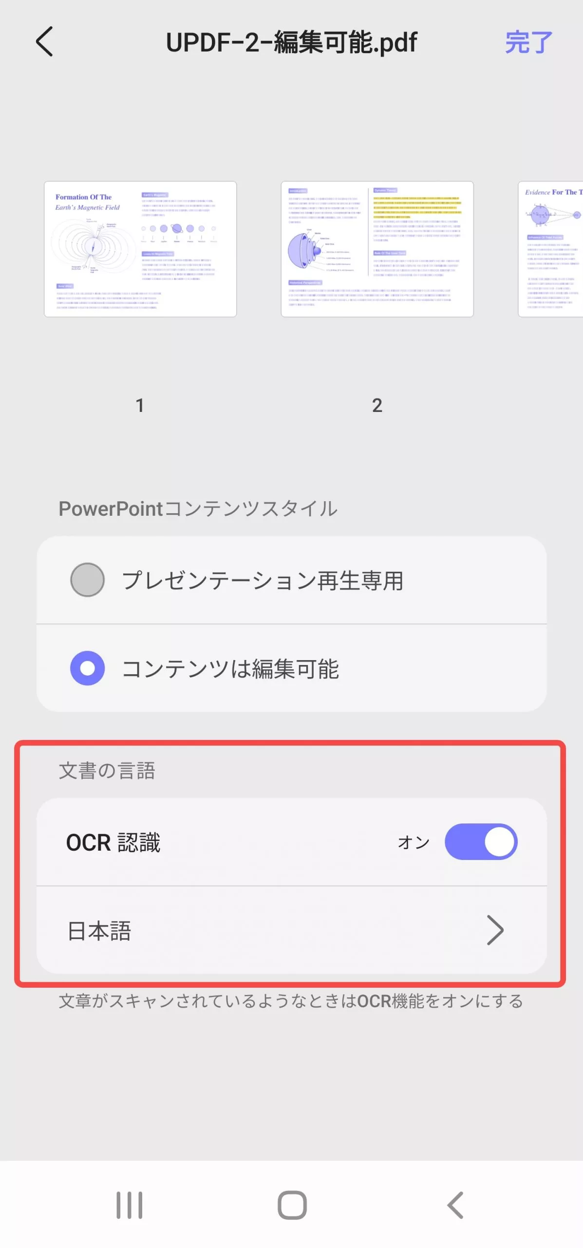 OCRを有効にして言語を選択する