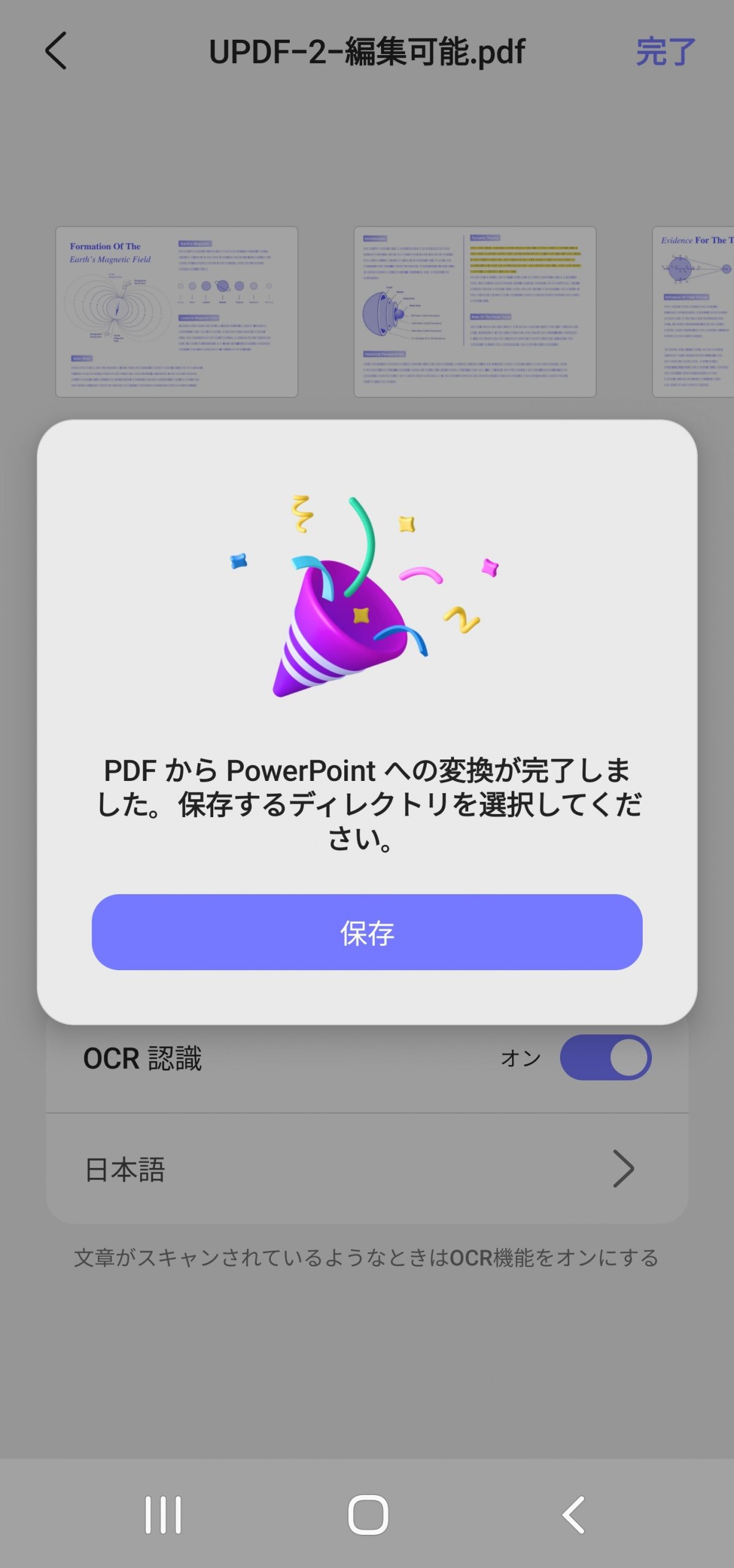 変換されたPPTを保存する