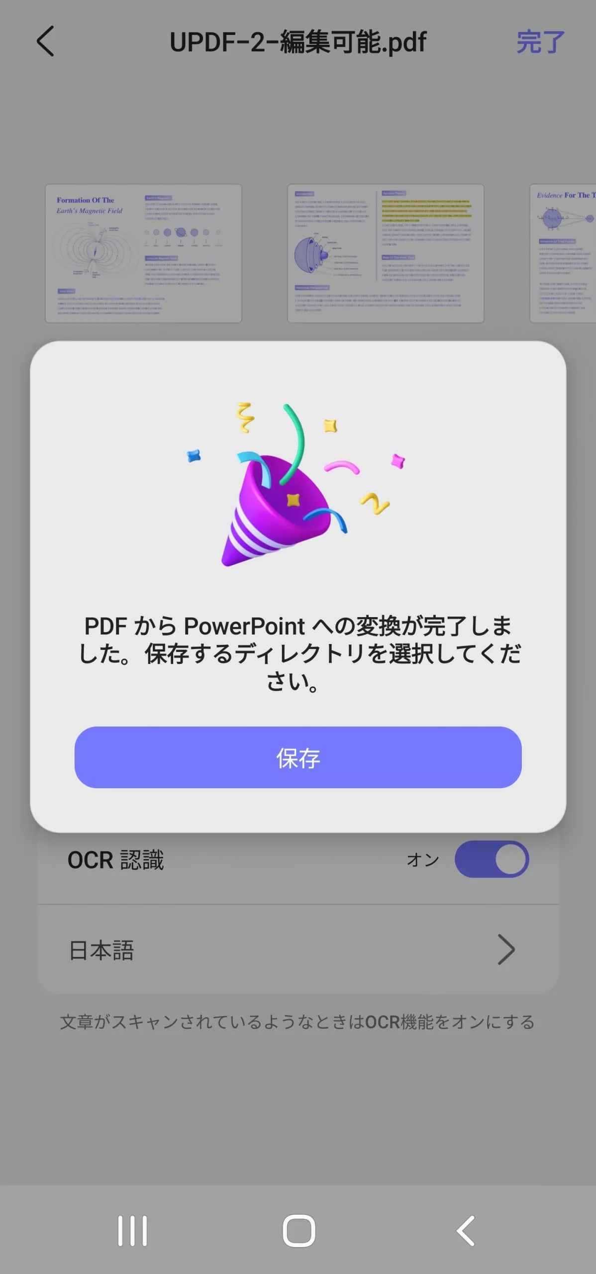 変換されたPPTを保存する