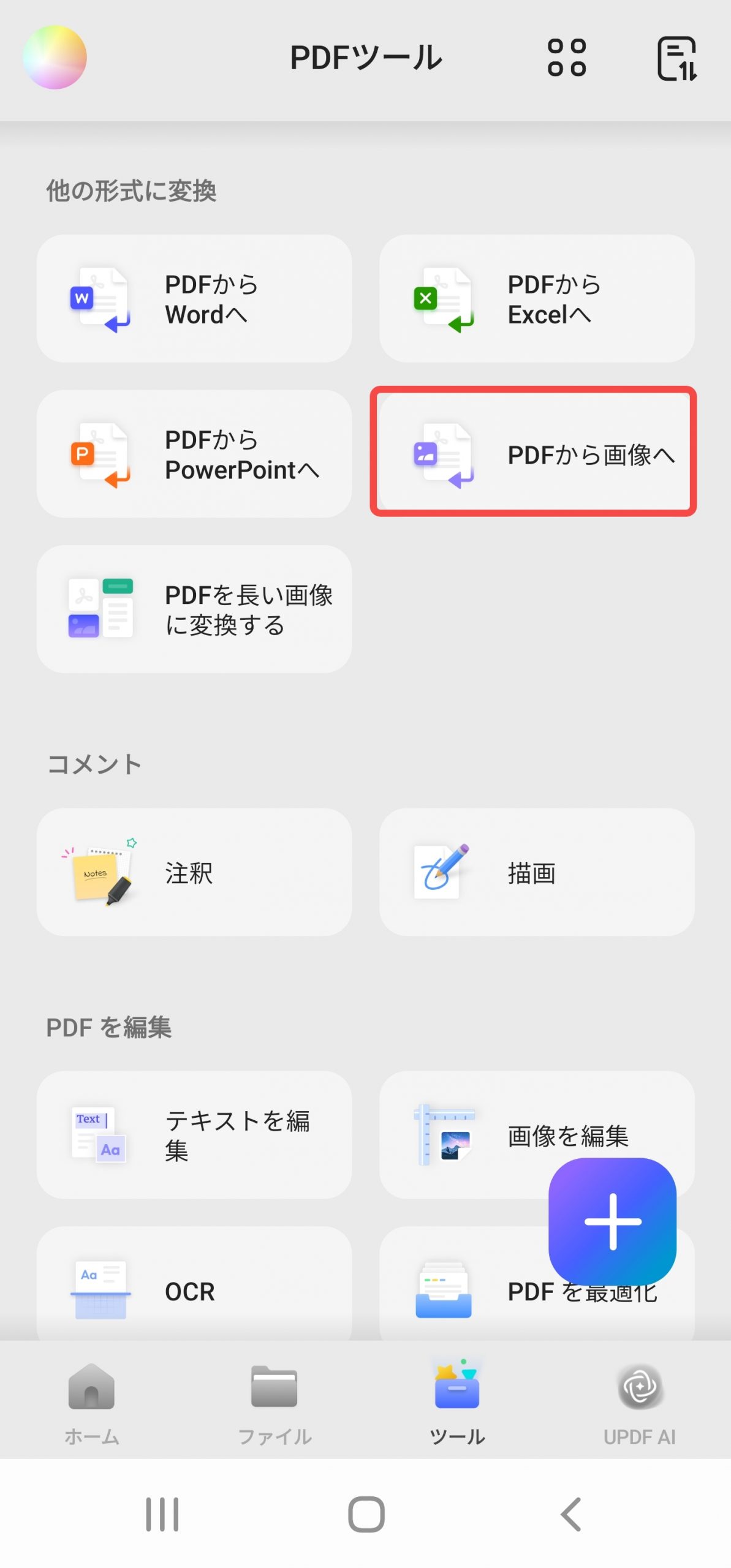 PDFから画像へ変換する