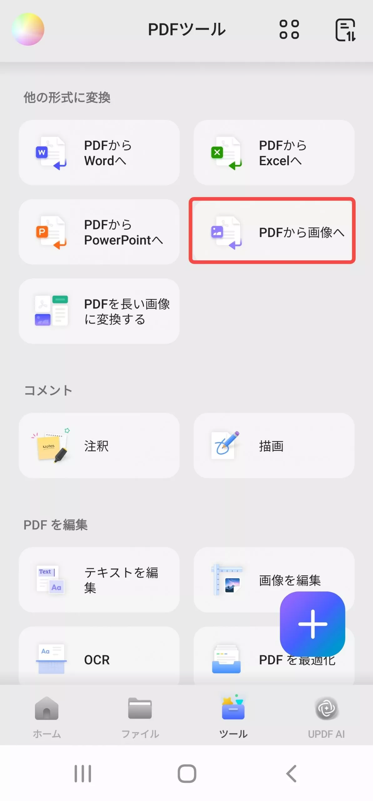 PDFから画像へ変換する