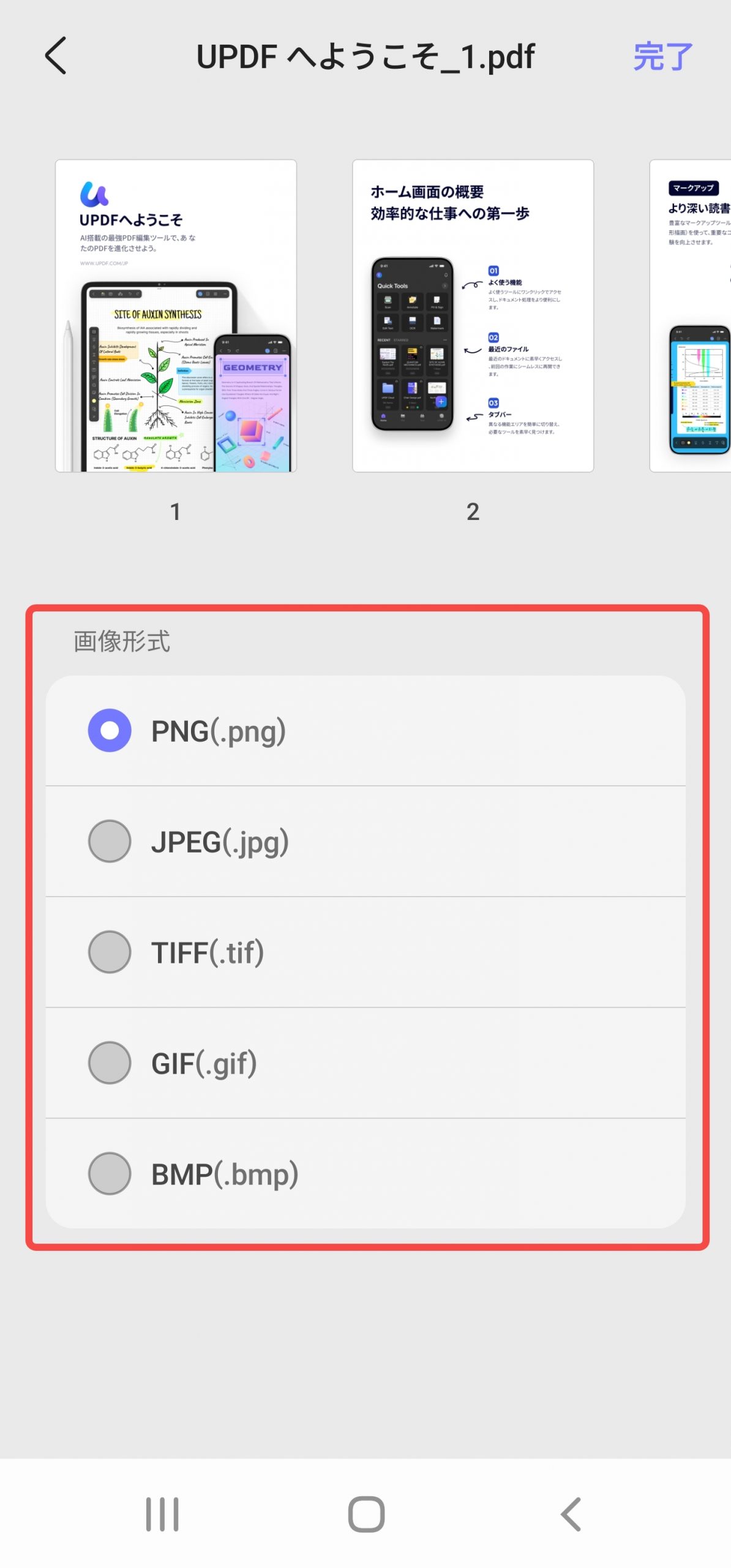 画像形式を選択する
