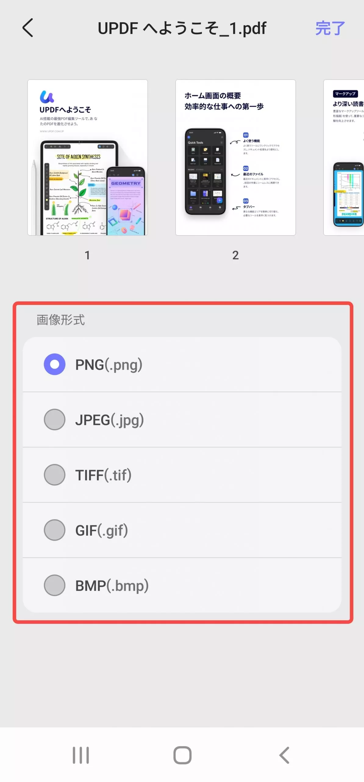 画像形式を選択する