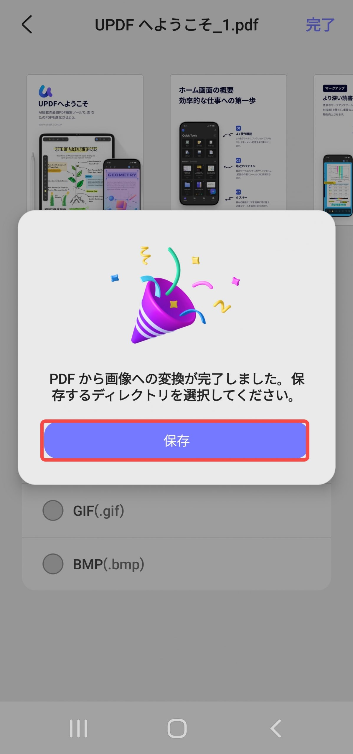 画像をデバイスの任意のフォルダーに保存する