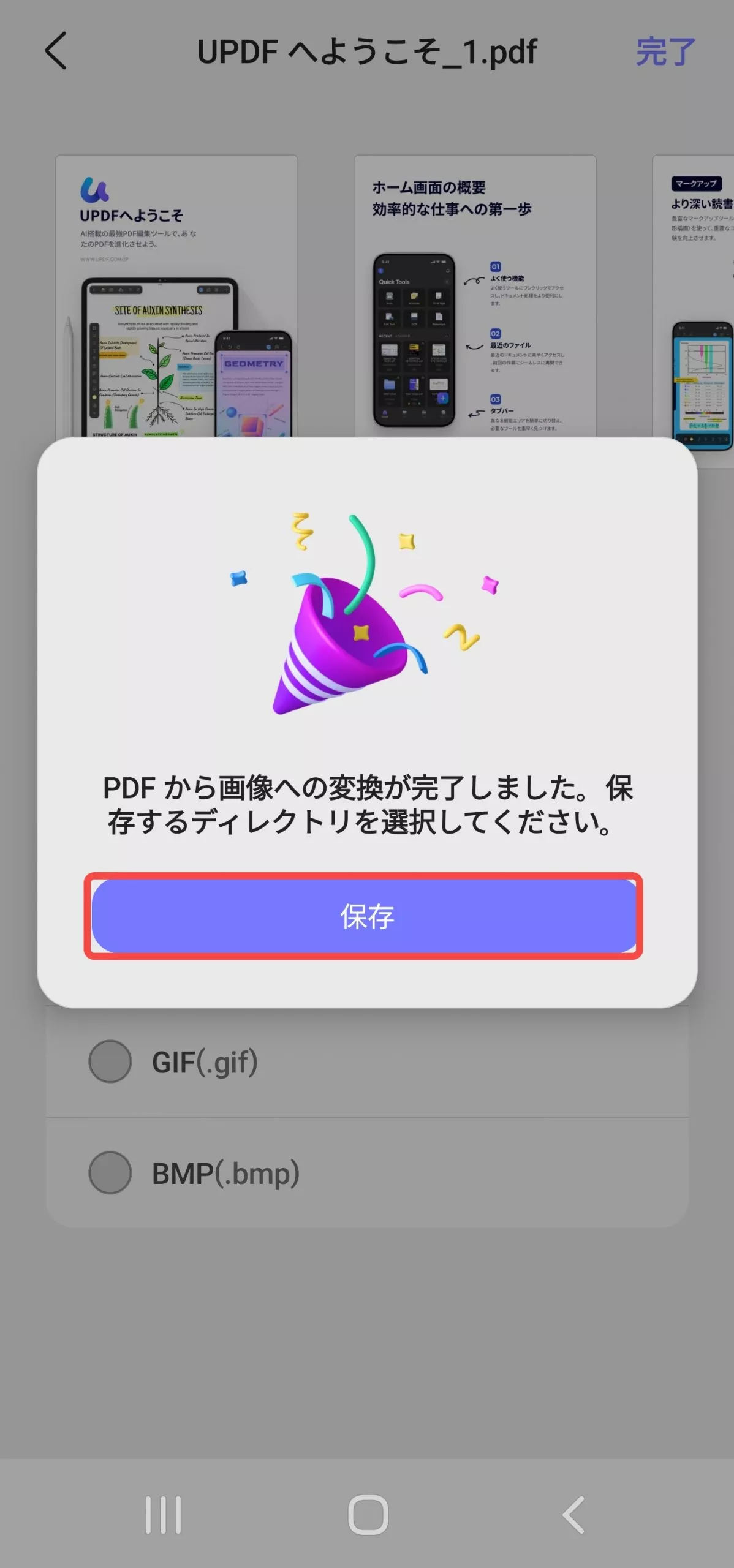 画像をデバイスの任意のフォルダーに保存する