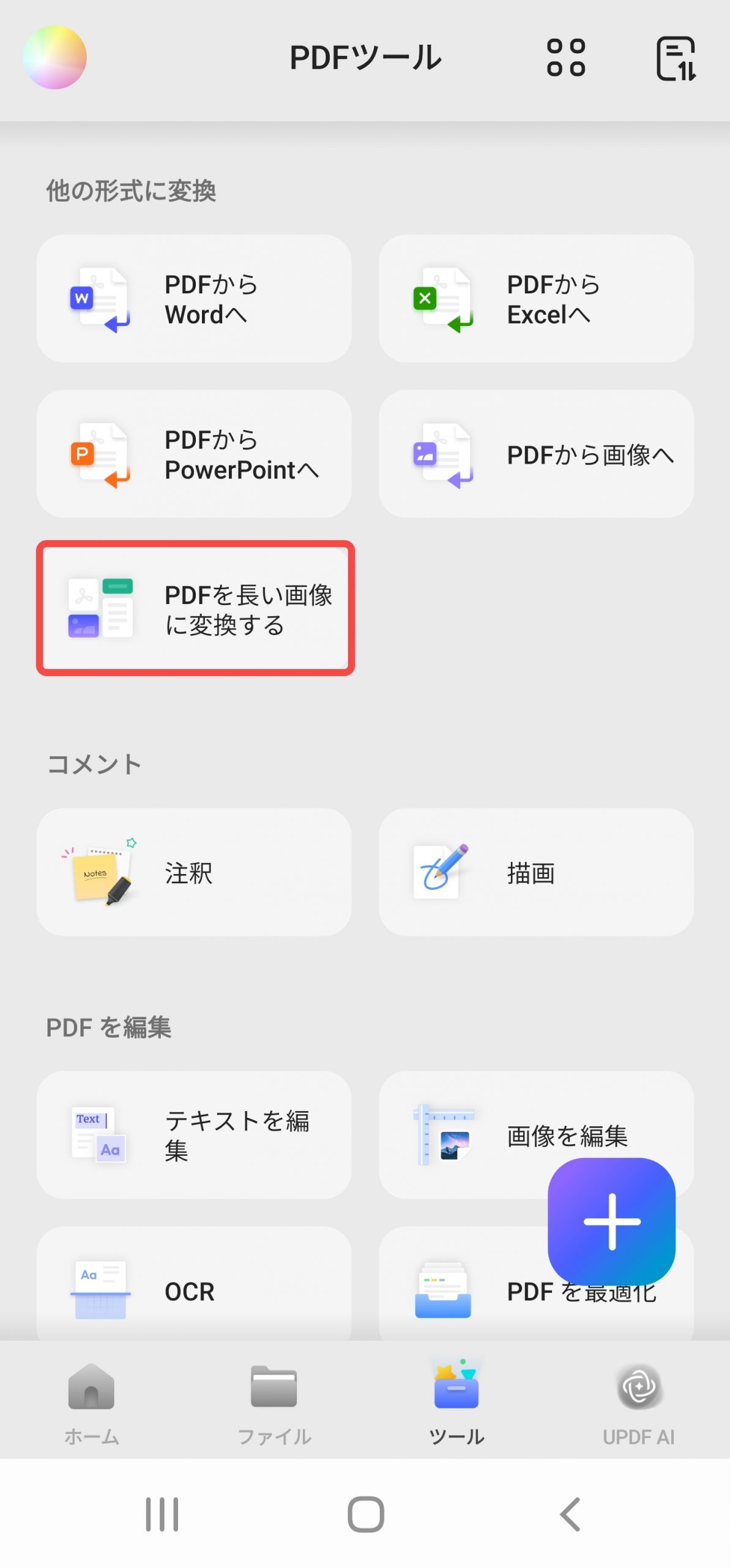 PDFを長い画像に変換する
