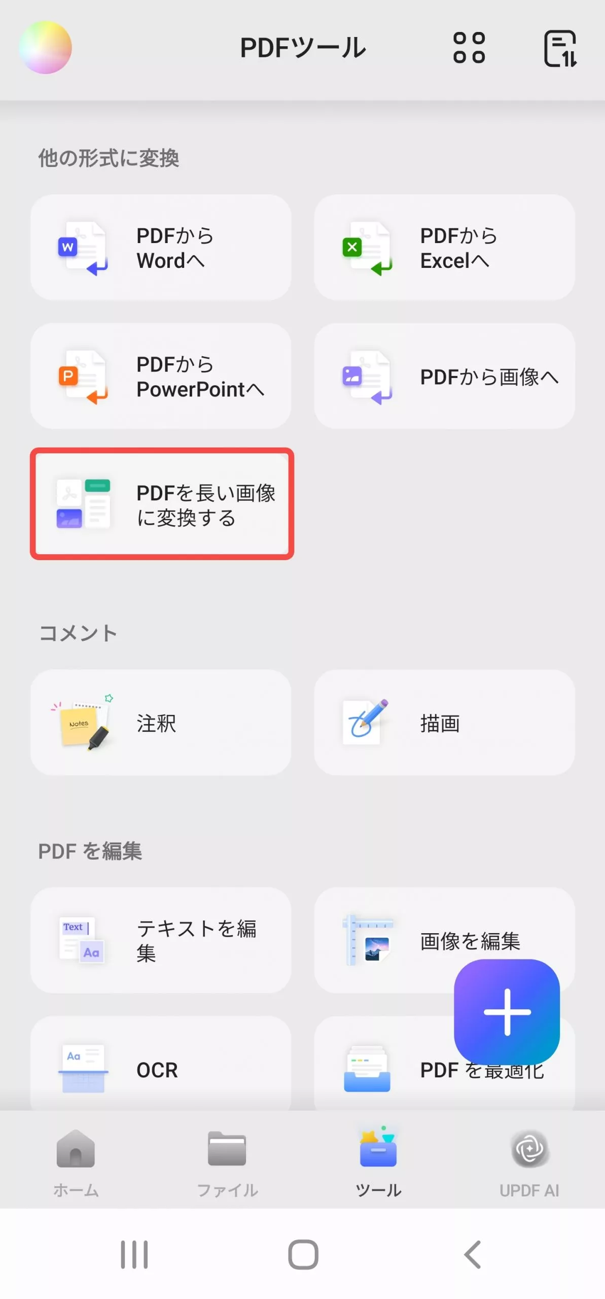 PDFを長い画像に変換する