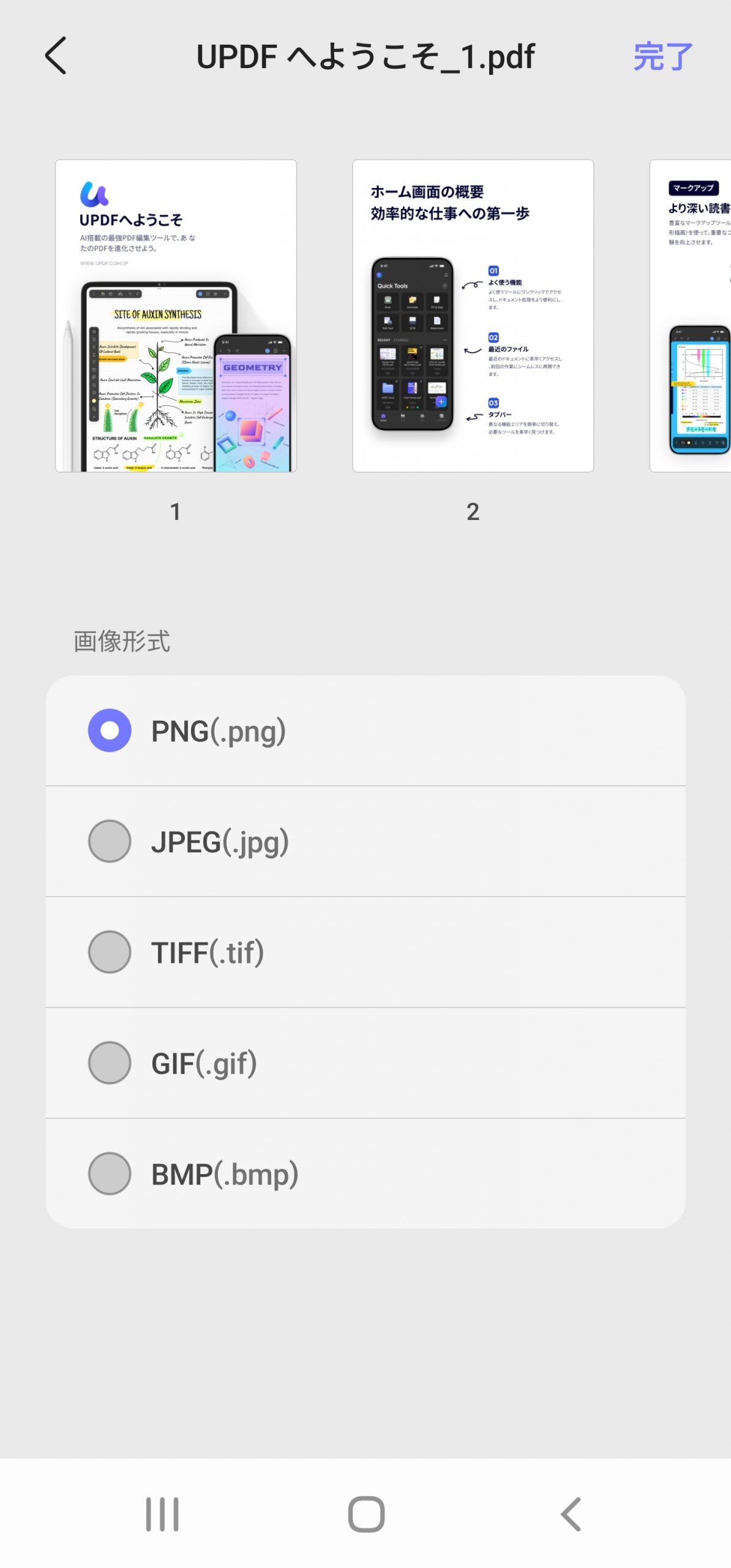 画像形式を選択する