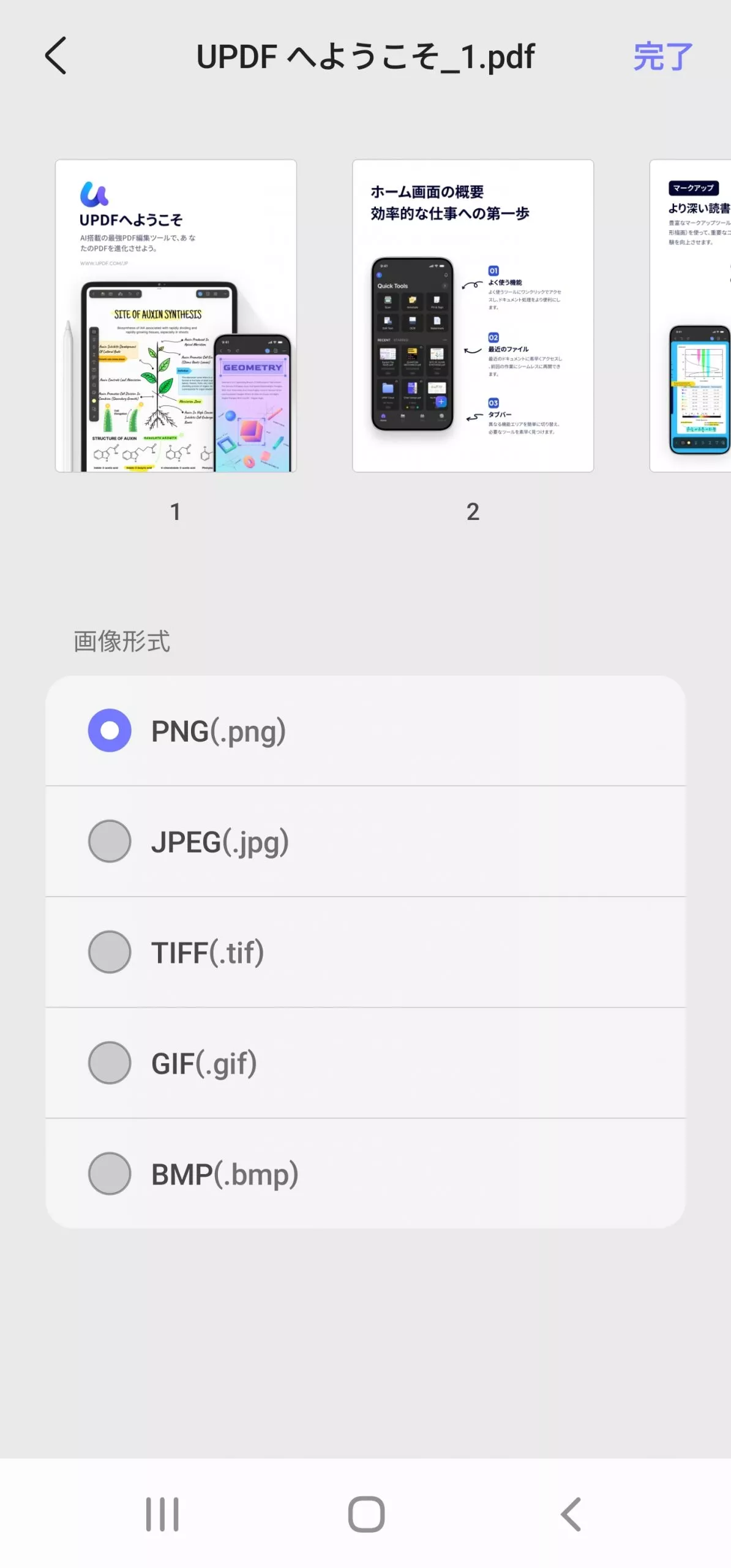 画像形式を選択する