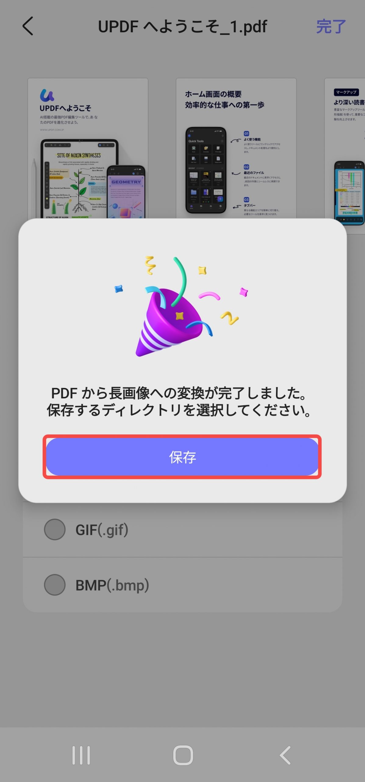 変換した長い画像をデバイスに保存する