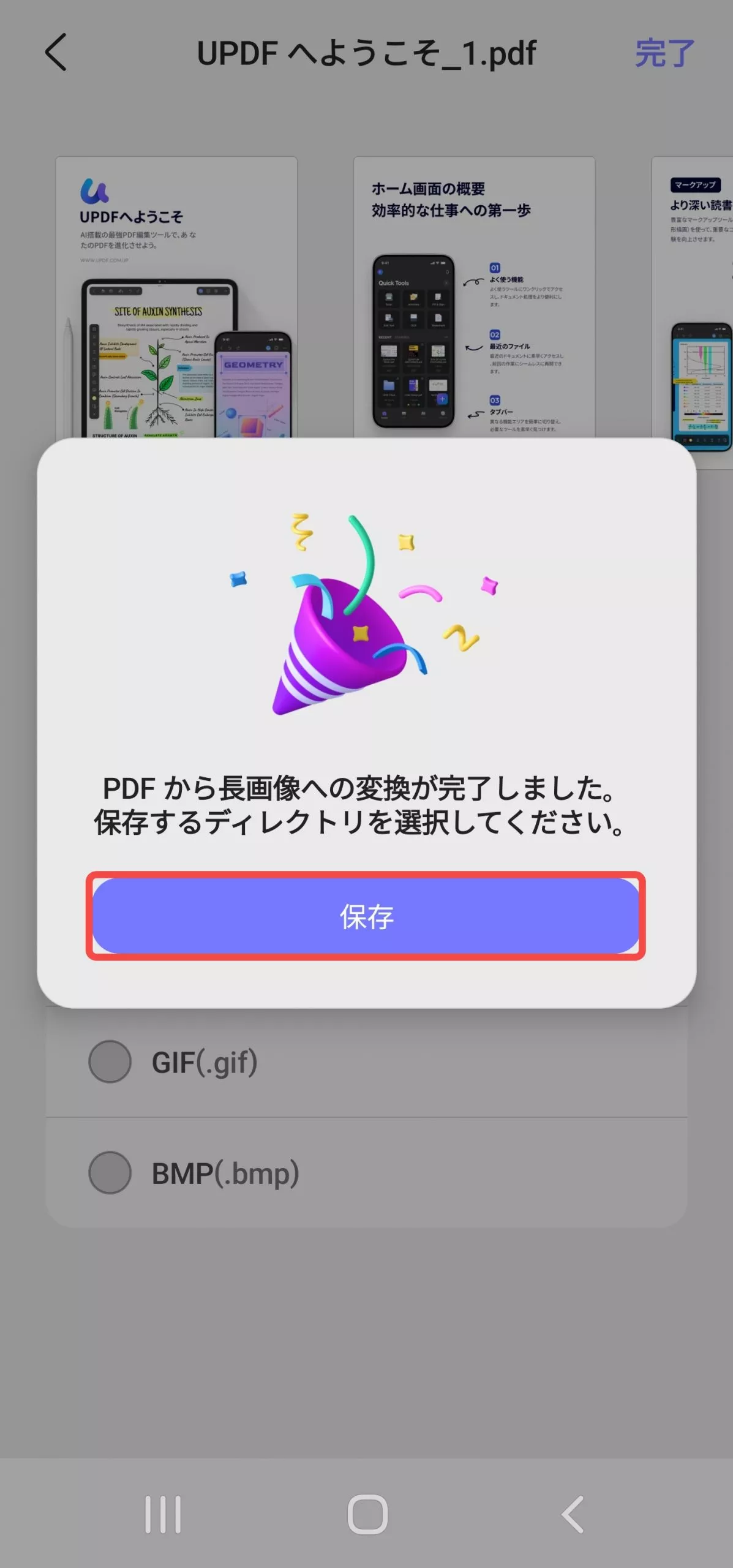 変換した長い画像をデバイスに保存する