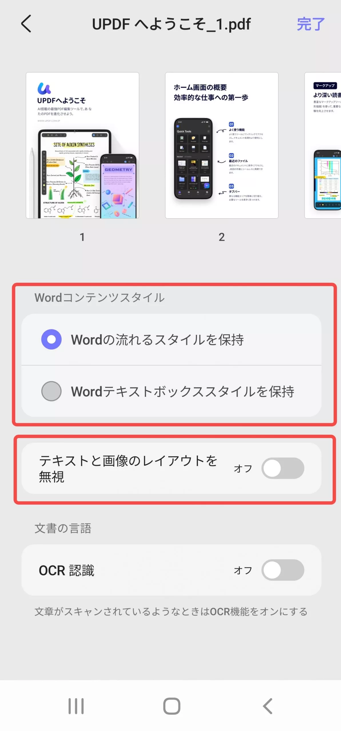 Wordへ変換するプロパティ